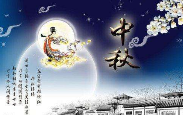 公司中秋節放（fàng）假時間通知