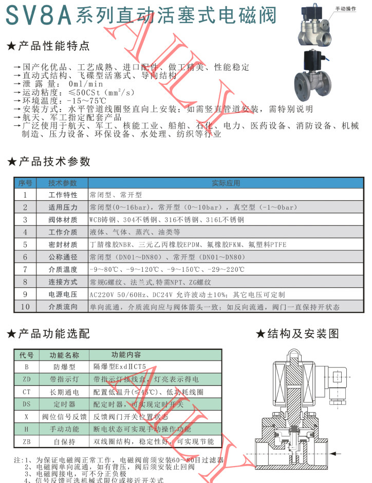 SV8A直動、直動活（huó）塞式電磁閥