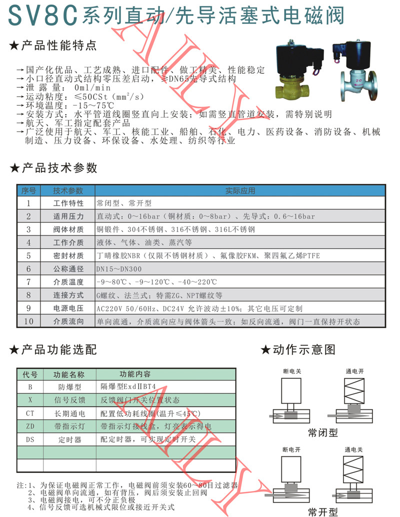 SV8C直（zhí）動、先導活塞式（shì）蒸汽電磁閥