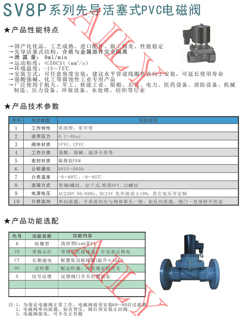 SV8P先導活塞式PVC塑料電磁閥