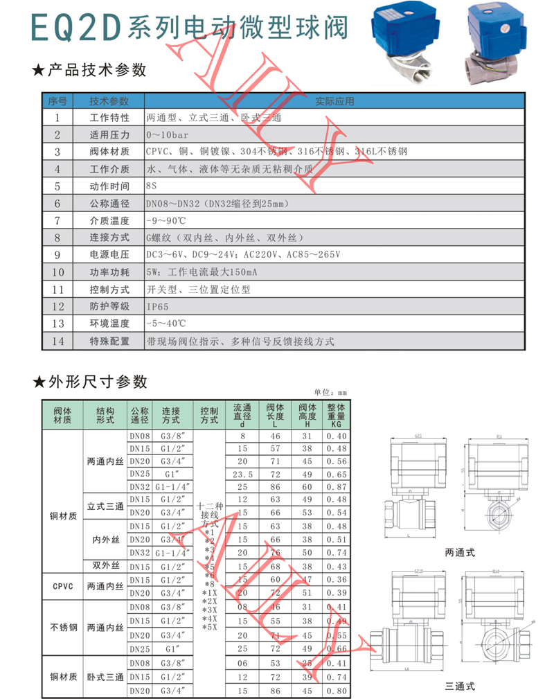 EQ2B和EQ2C和EQ2D和EQ2E電（diàn）動（dòng）微型球閥 -3.jpg