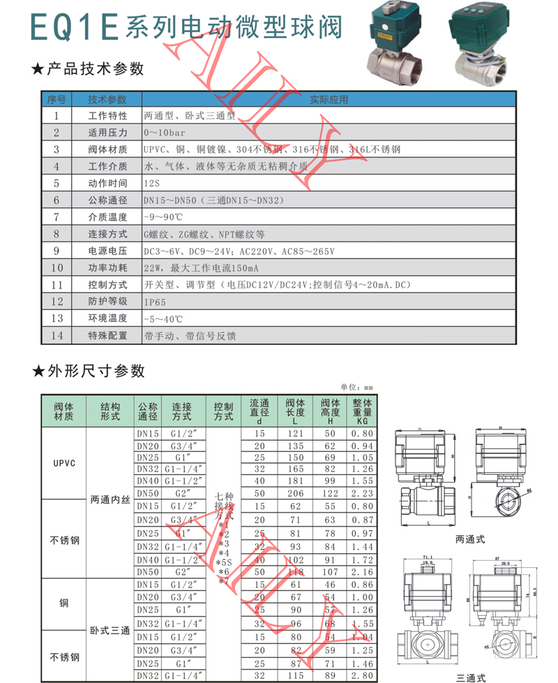 EQ1E電動微型球閥（fá）