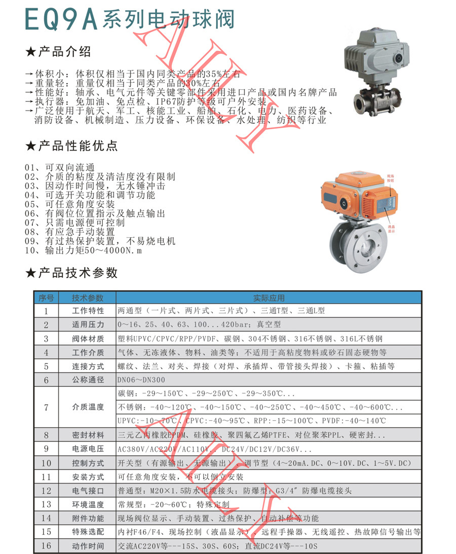  EQ9A三通內螺紋/卡箍/法蘭式電動球（qiú）閥