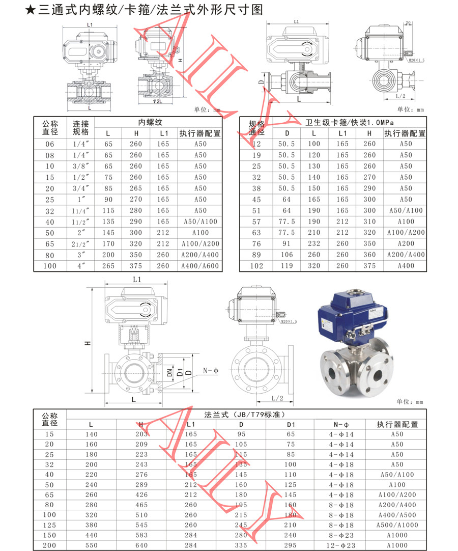  EQ9A三通內螺紋（wén）/卡箍（gū）/法蘭式電動球閥（fá）