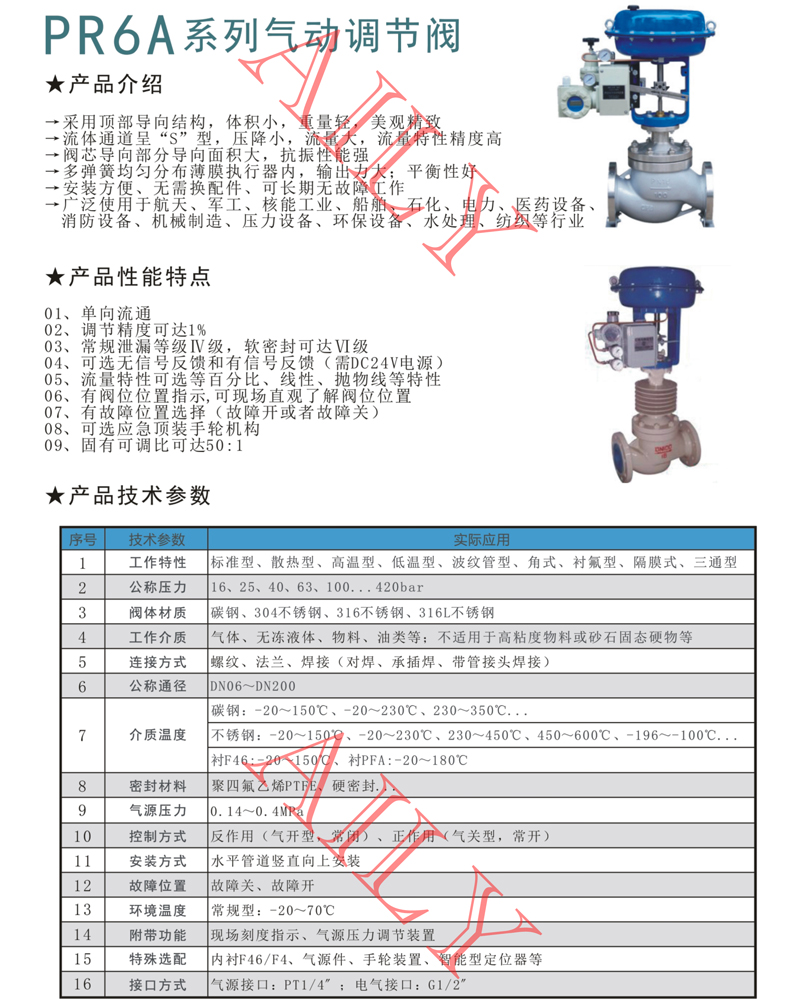 PR6A氣動調節閥（fá） -1.jpg