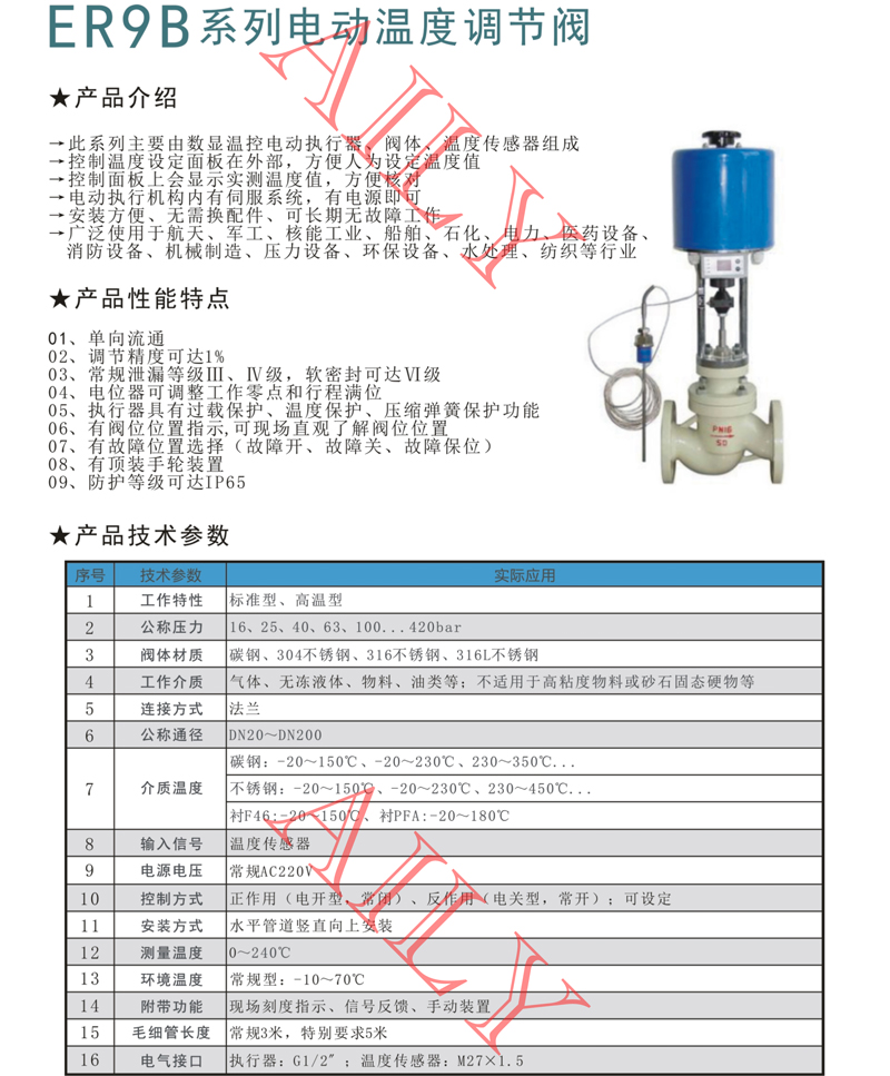 ER9B電動（dòng）溫度調節閥（fá）-1.jpg